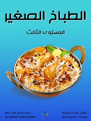 cover image of الطباخ الصغير